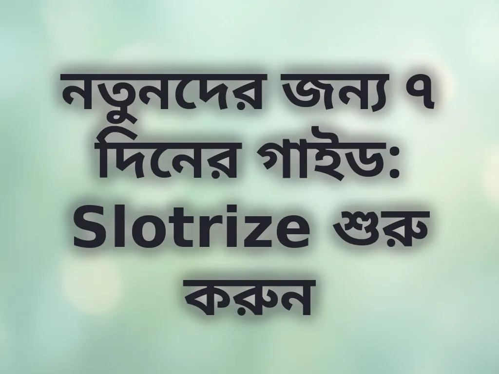 নতুন প্লেয়ার গাইড